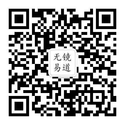 无镜易道公众号