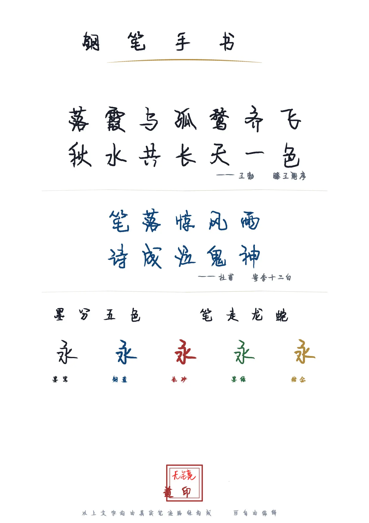 钢笔手书书法作品展示